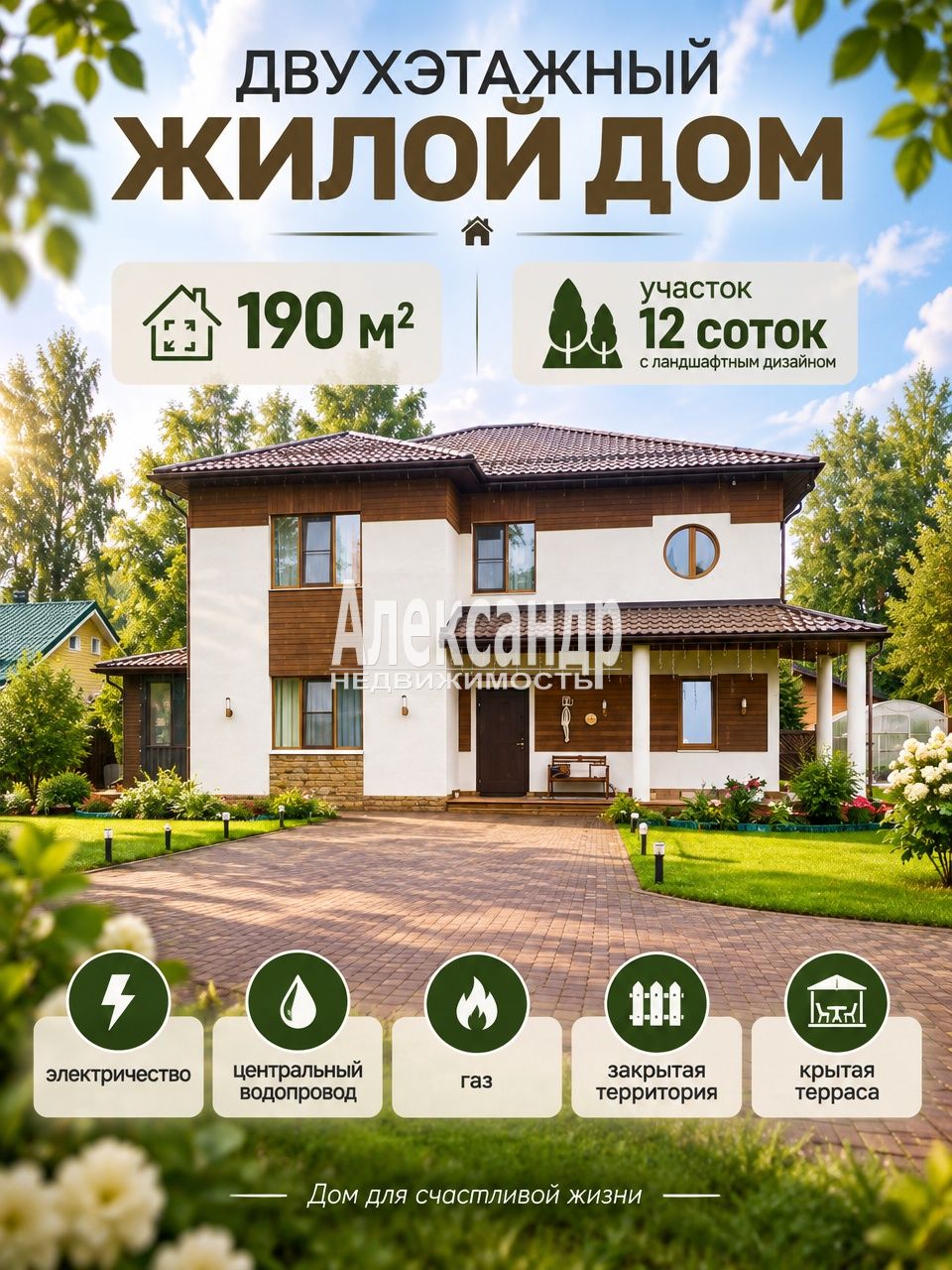 Жилой дом