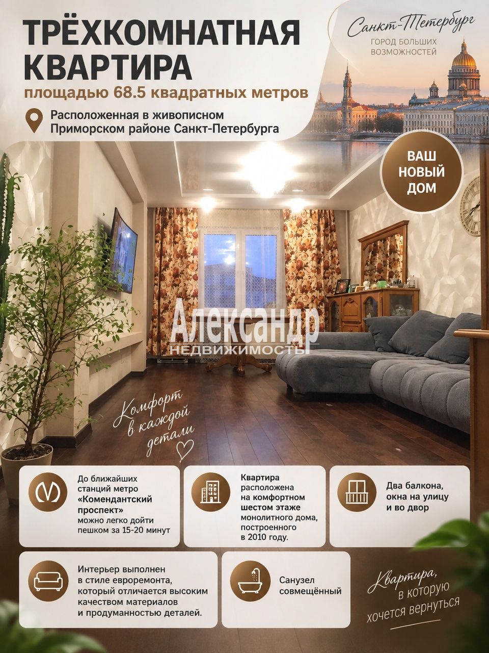 3-комнатная квартира площадью 69 м2