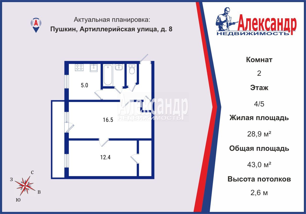 2-комнатная квартира (43м2) на продажу по адресу Санкт-Петербург, Пушкин, Артиллерийская улица, 8— фото 2 из 12