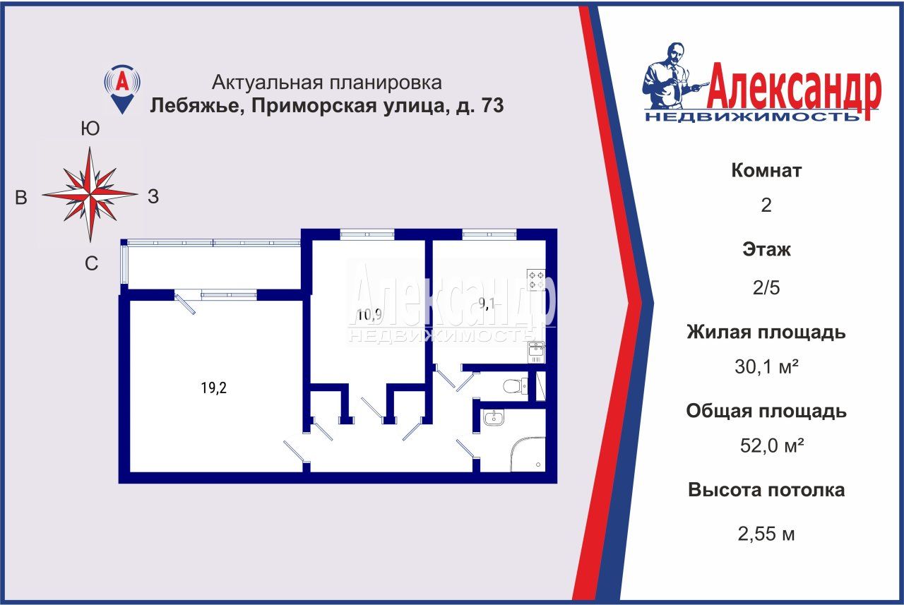 2-комнатная квартира площадью 52 м2