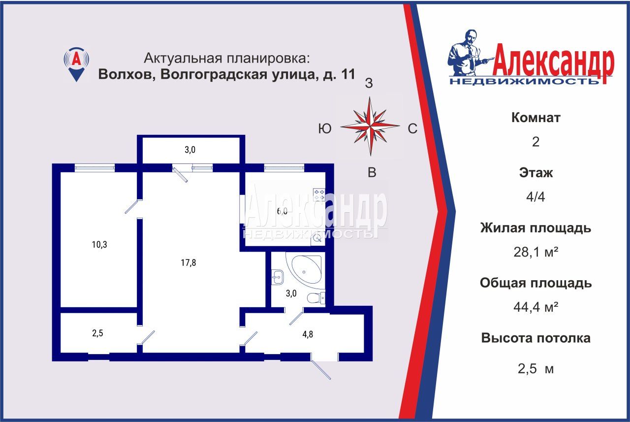 2-комнатная квартира (44м2) на продажу по адресу ЛО, Волховский р-н, Волхов г., Волгоградская ул., д. 11— фото 1 из 32